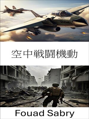 cover image of 空中戦闘機動